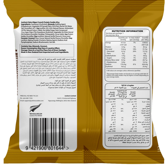 Justine's Keto Afghan Crunch Cookie 40g